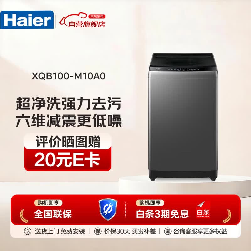 海尔M10H0洗衣机图片
