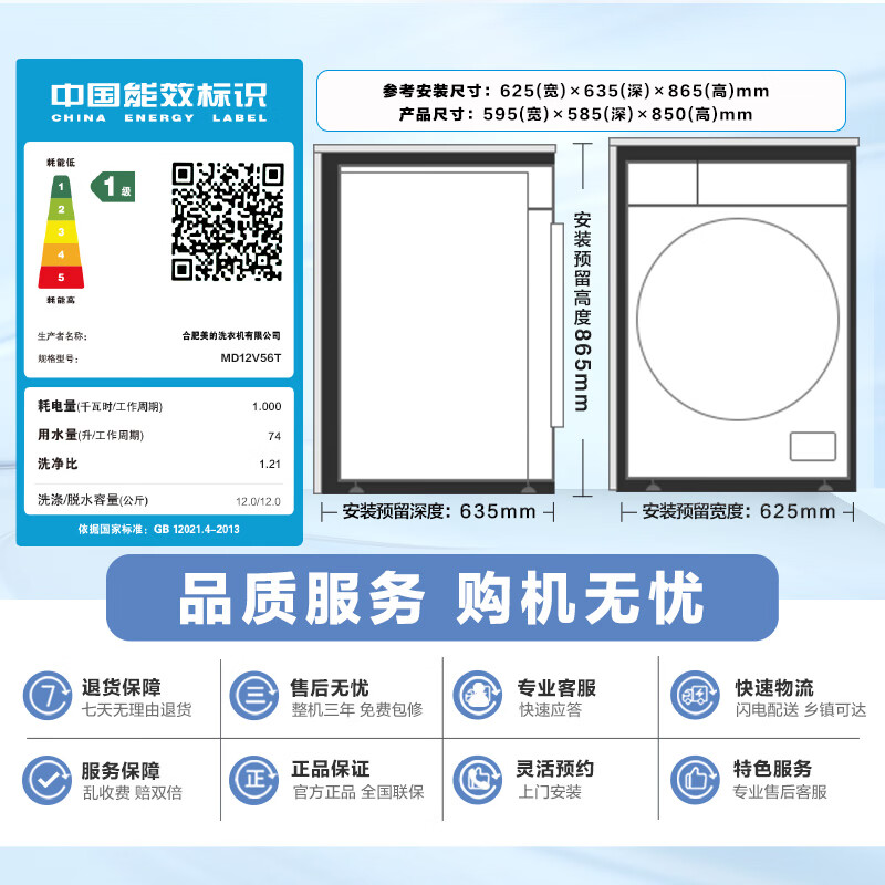 美的MD12V56T洗衣机图片