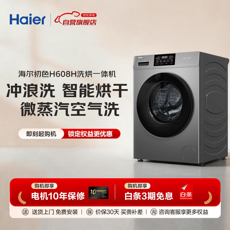 海尔XQG100-H608H洗衣机图片