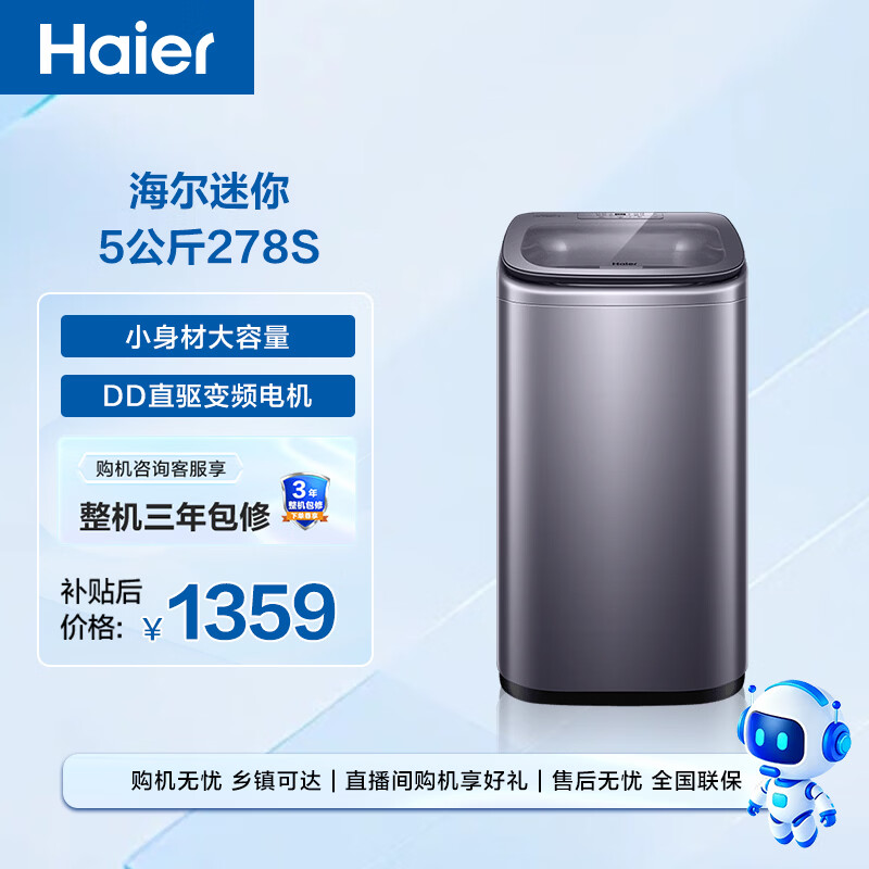 海尔XQB50-B278S洗衣机图片