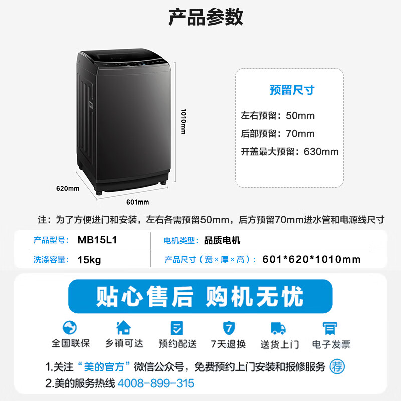美的MB15L1洗衣机图片