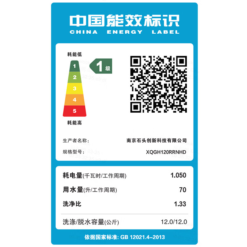 石头XQGH120RRNHD洗衣机图片