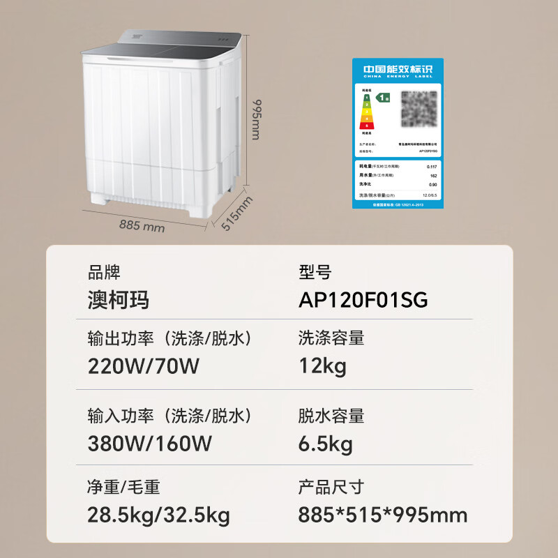 澳柯玛AP120F01SG洗衣机图片