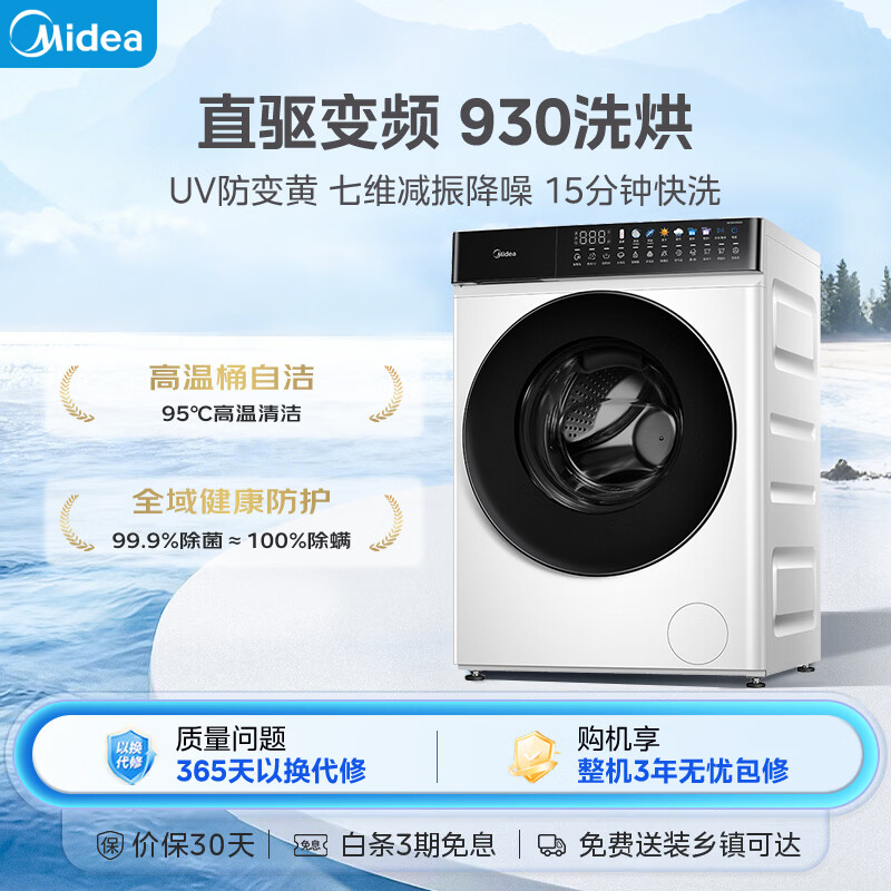 美的MD100V930DE洗衣机图片