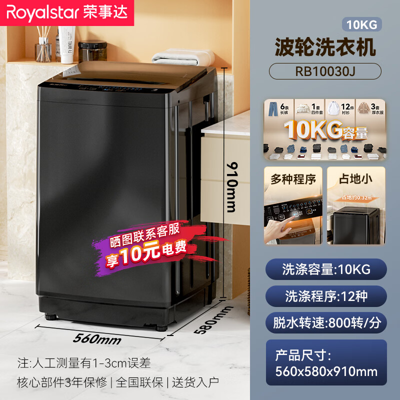 荣事达RB10030J洗衣机图片