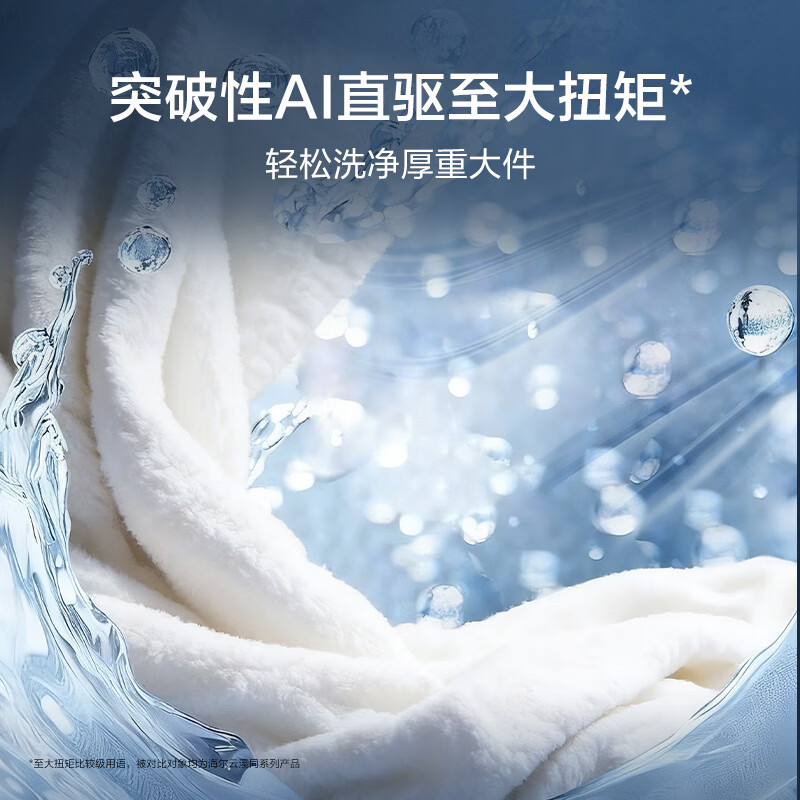 海尔XQG120-BLE7AD1U1