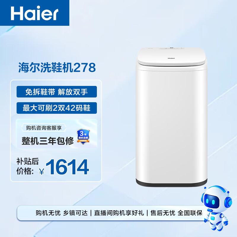 海尔HQ1-TB278洗衣机图片