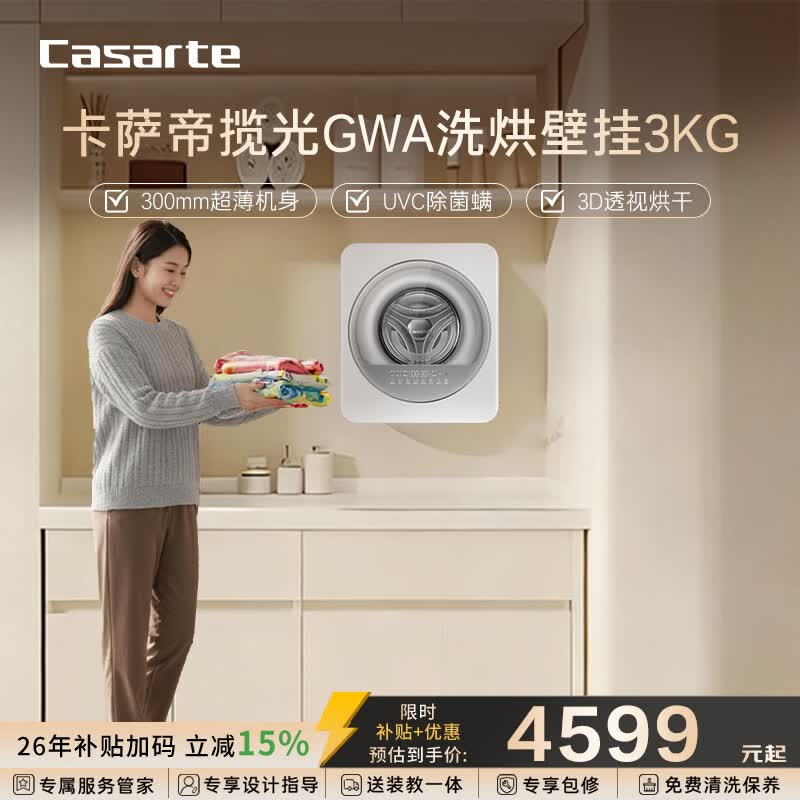 卡萨帝CB HB3TGWAU1洗衣机图片
