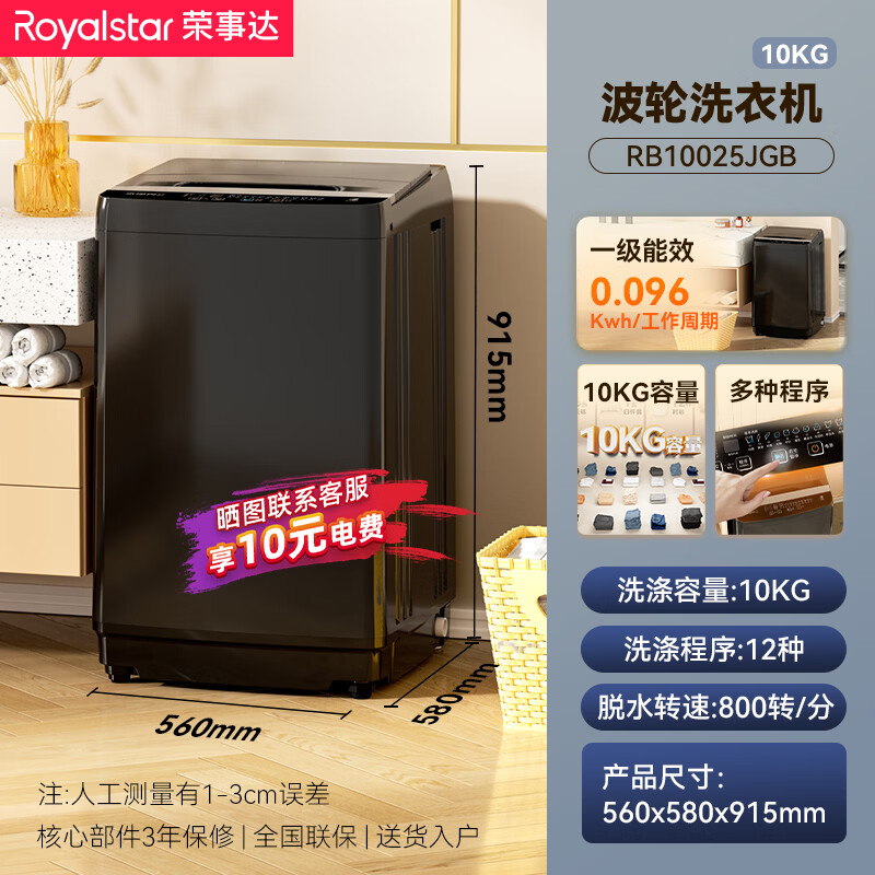 荣事达RB10025JGB洗衣机图片