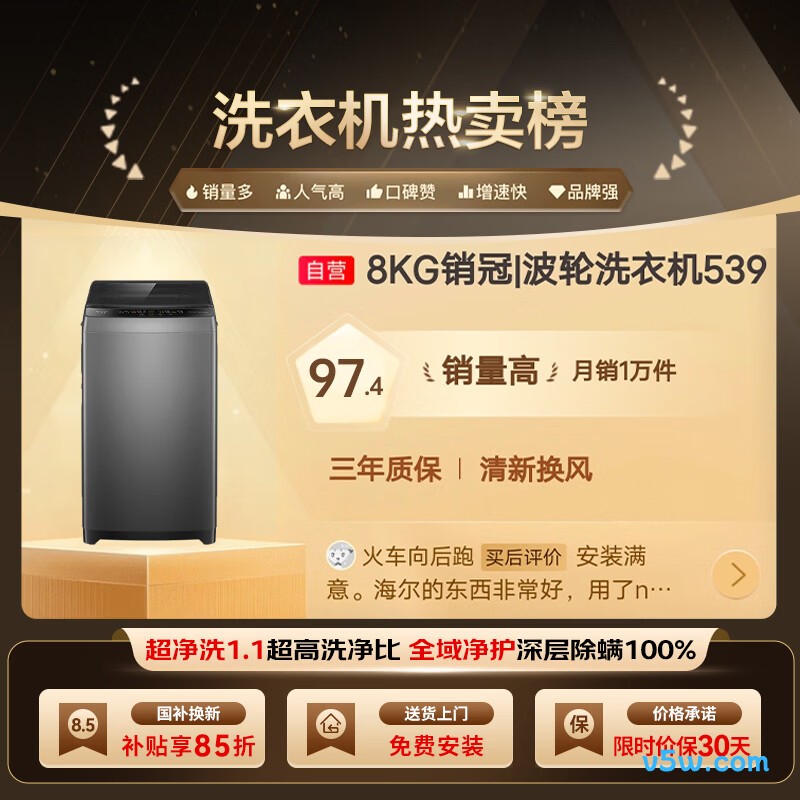 统帅XQB80-L539洗衣机图片