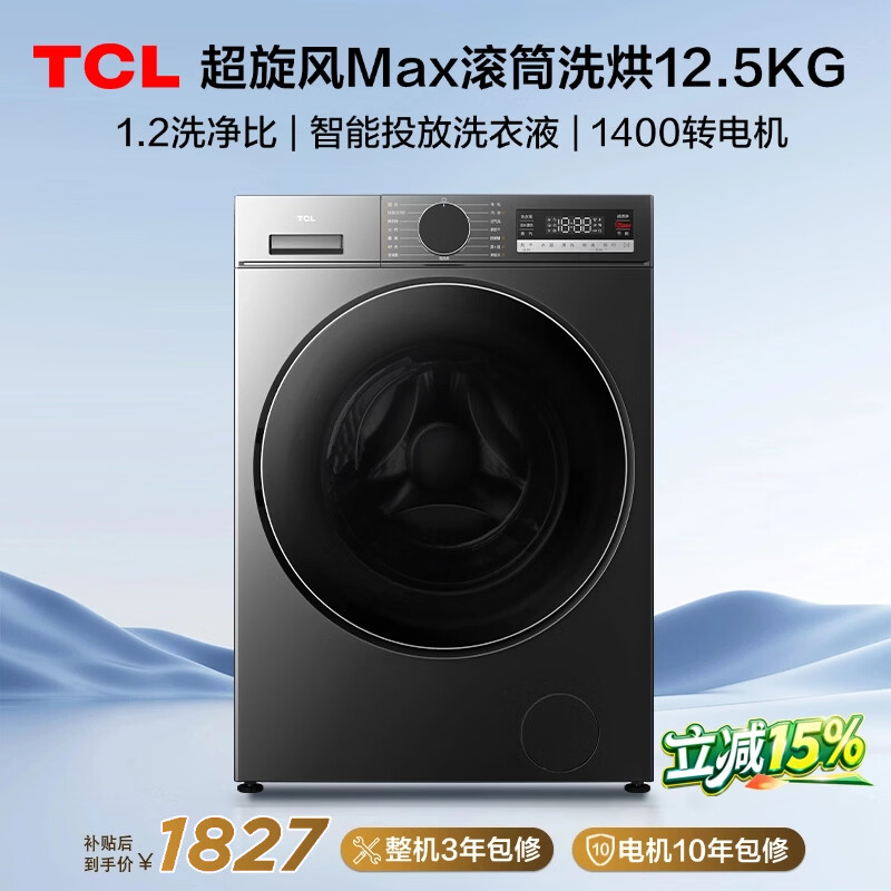 TCL-G125V3R-HBIS洗衣机图片