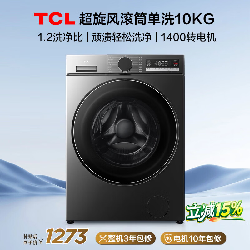 TCL-G100V3R-BS洗衣机图片