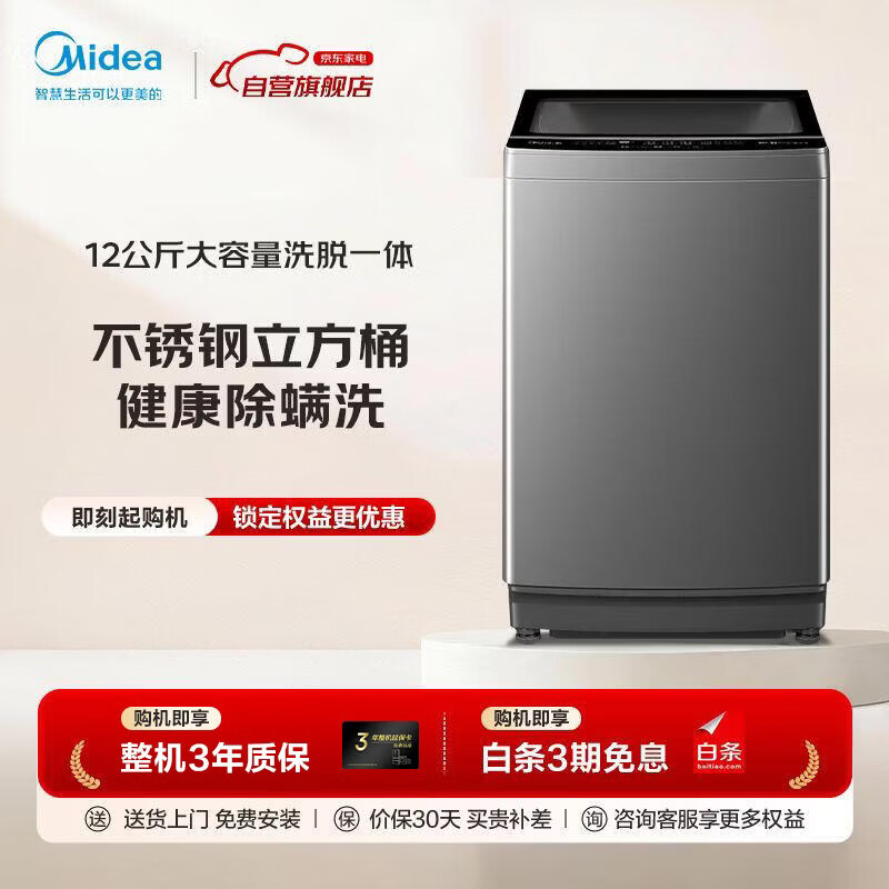 美的MB12W00洗衣机图片