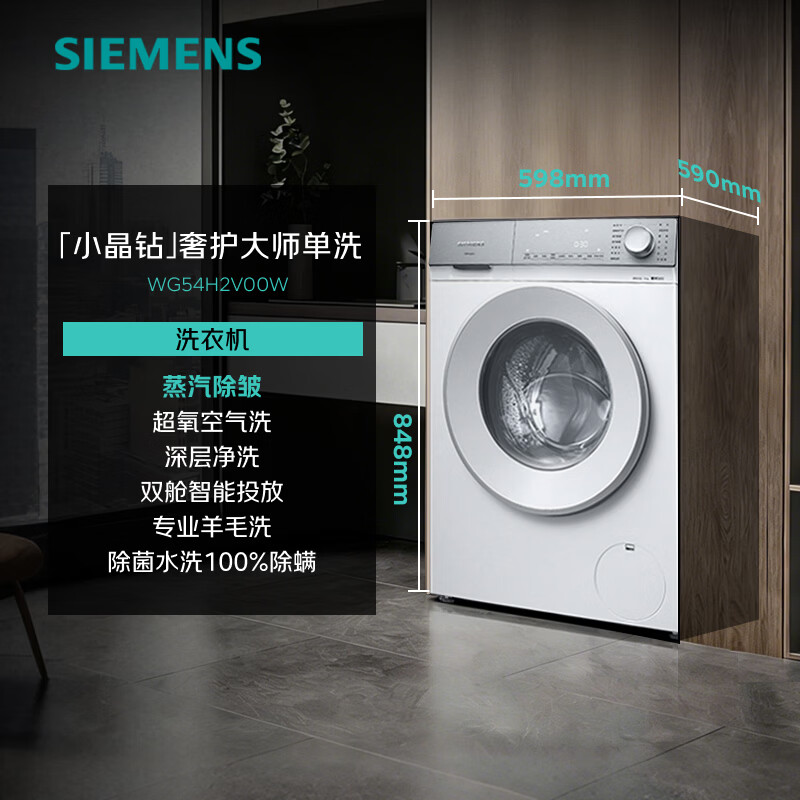 西门子WG54H2V00W洗衣机图片