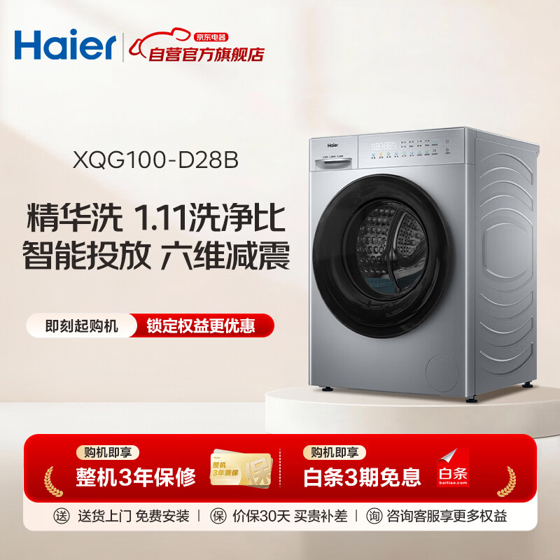 海尔XQG100-D28B洗衣机图片