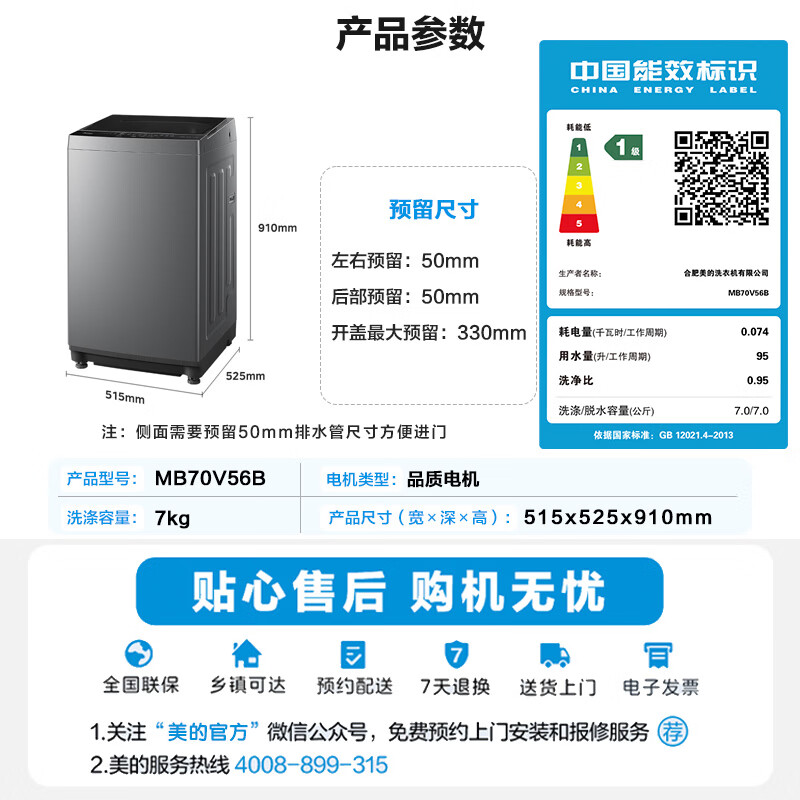 美的MB70V56B洗衣机图片