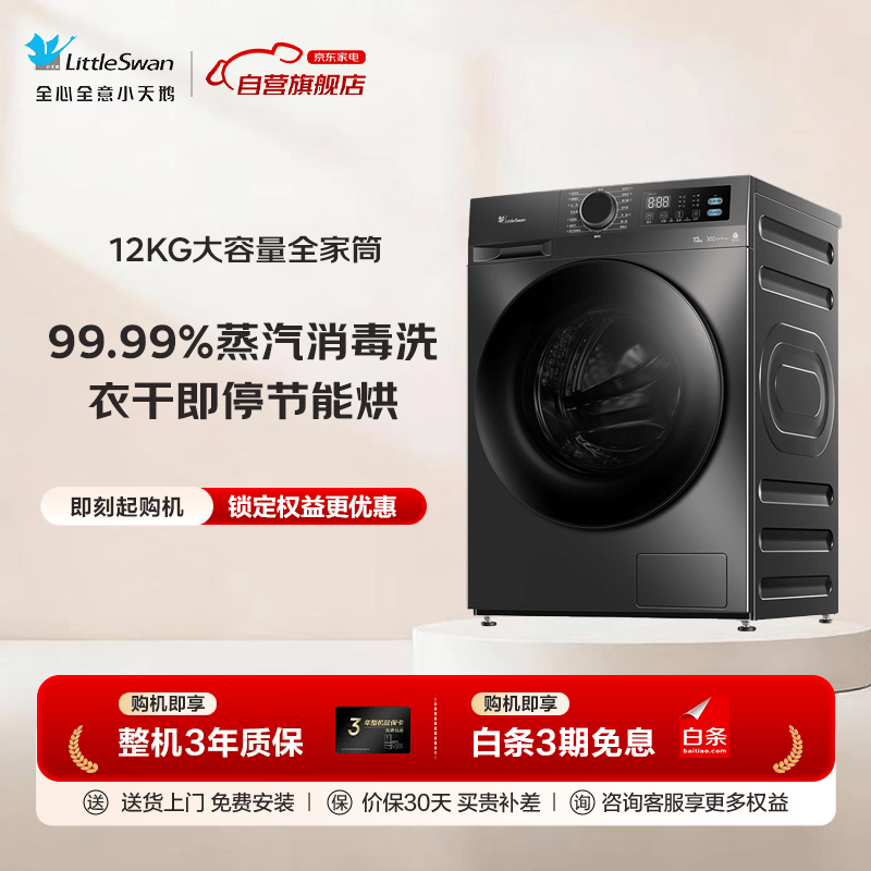 小天鹅TD12V20洗衣机图片