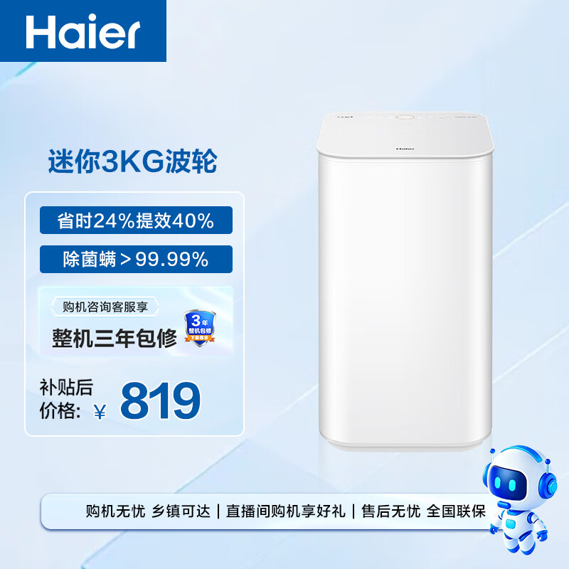 海尔XQB30-ER27D洗衣机图片