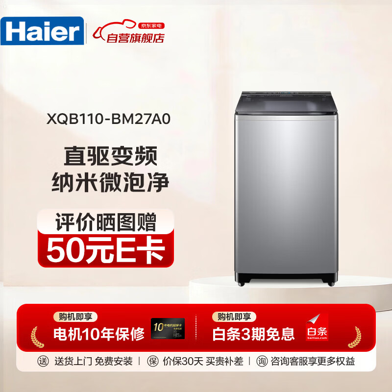 海尔XQB110-BM27A0洗衣机图片