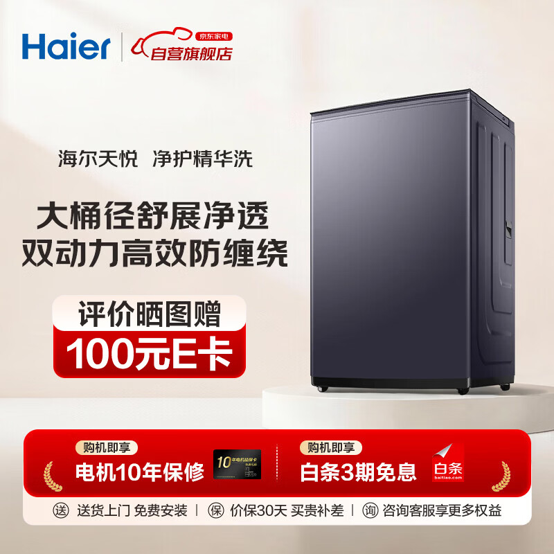 海尔XQS110-BDEV77A7洗衣机图片