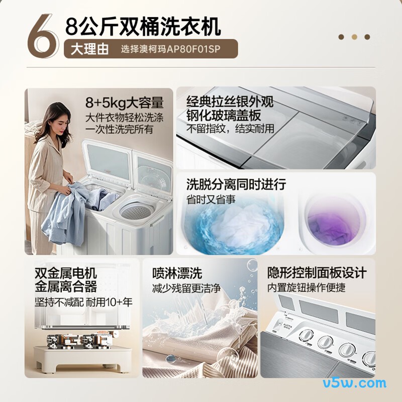 澳柯玛AP80F01SP洗衣机图片