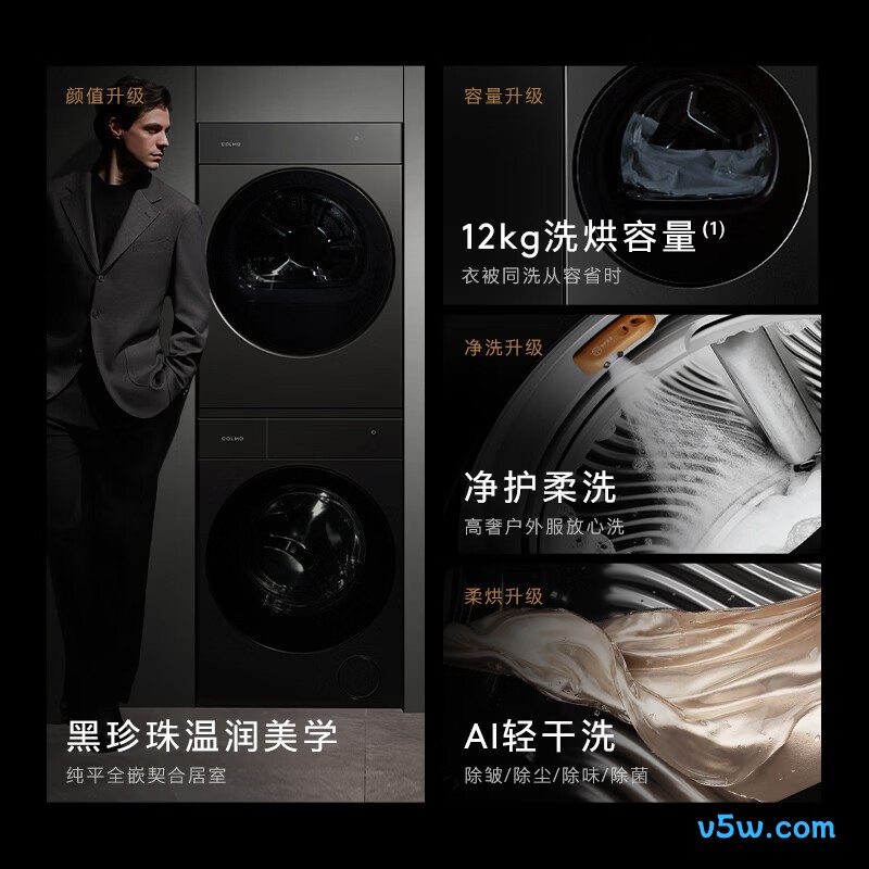 COLMO-CGU12R-C3PRO+CHZ12R-C3PRO洗衣机图片