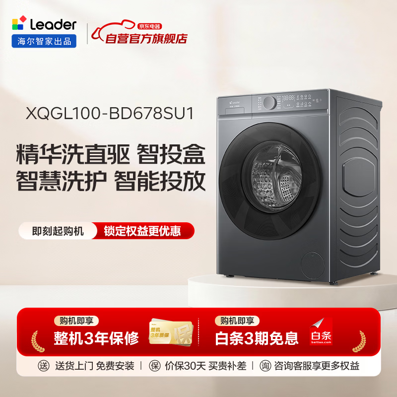 海尔XQGL100-BD678SU1洗衣机图片