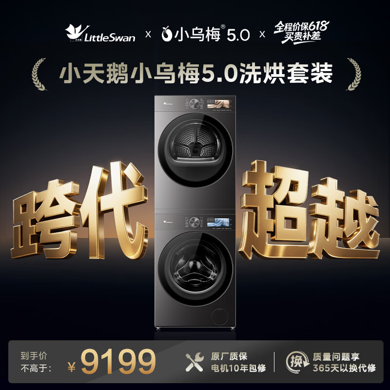 小天鹅TG10EK60+K60