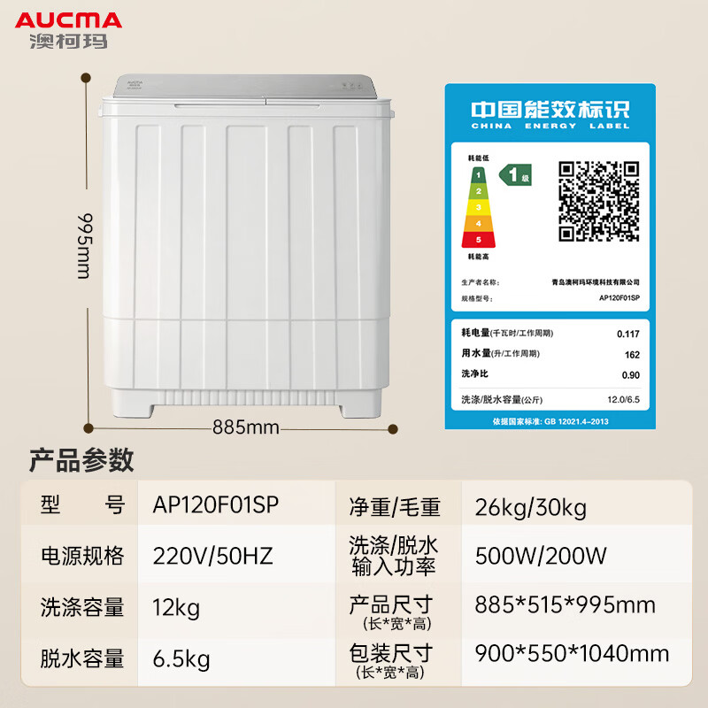 澳柯玛AP120F01SP洗衣机图片