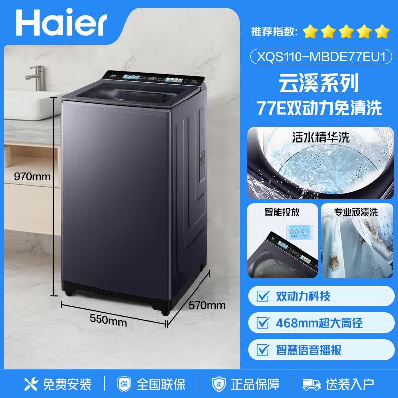 海尔XQS110-MBDE77EU1洗衣机图片