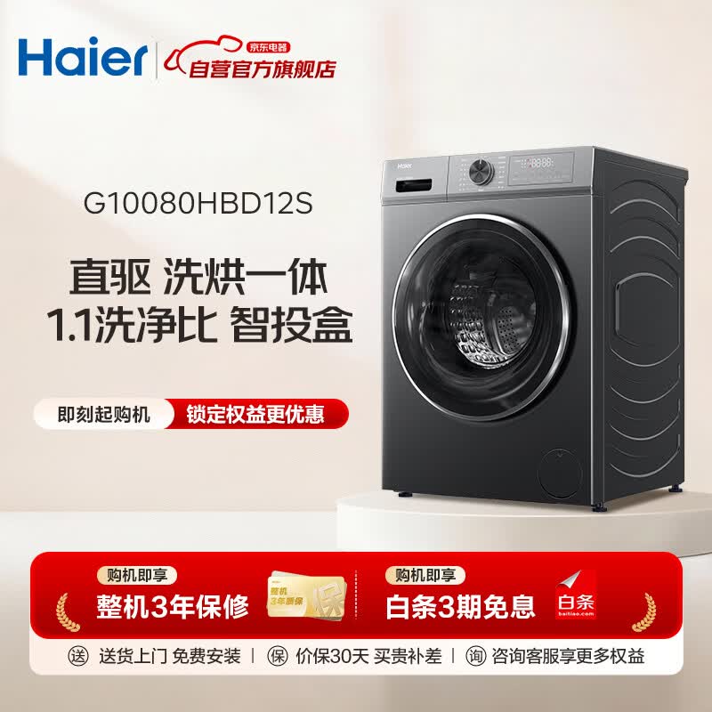 海尔G10080HBD12S洗衣机图片