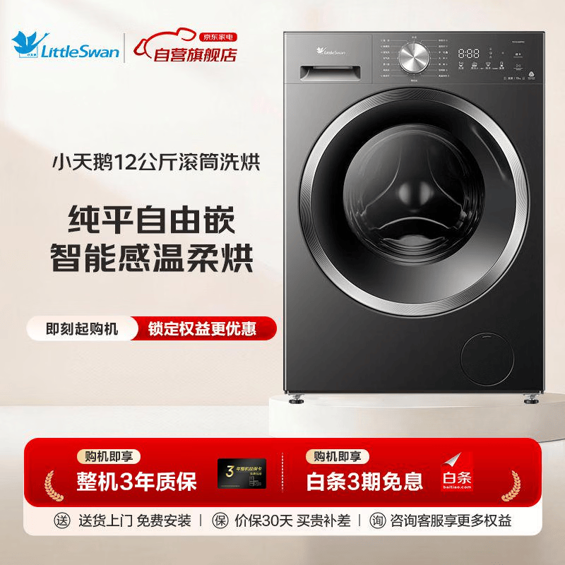 小天鹅TD12V20PRO洗衣机图片