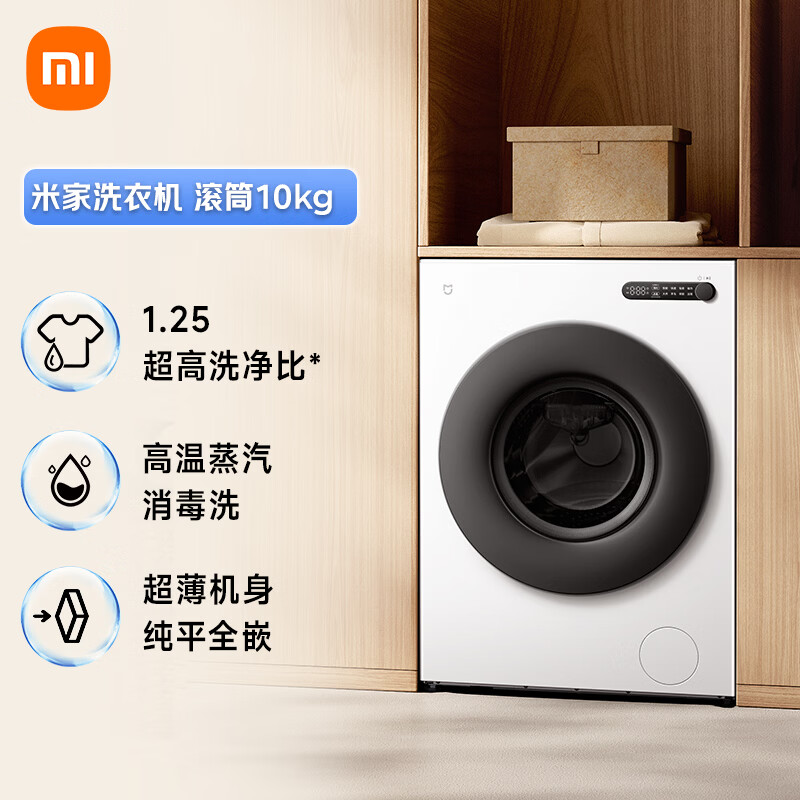 小米XQG100MJ204洗衣机图片