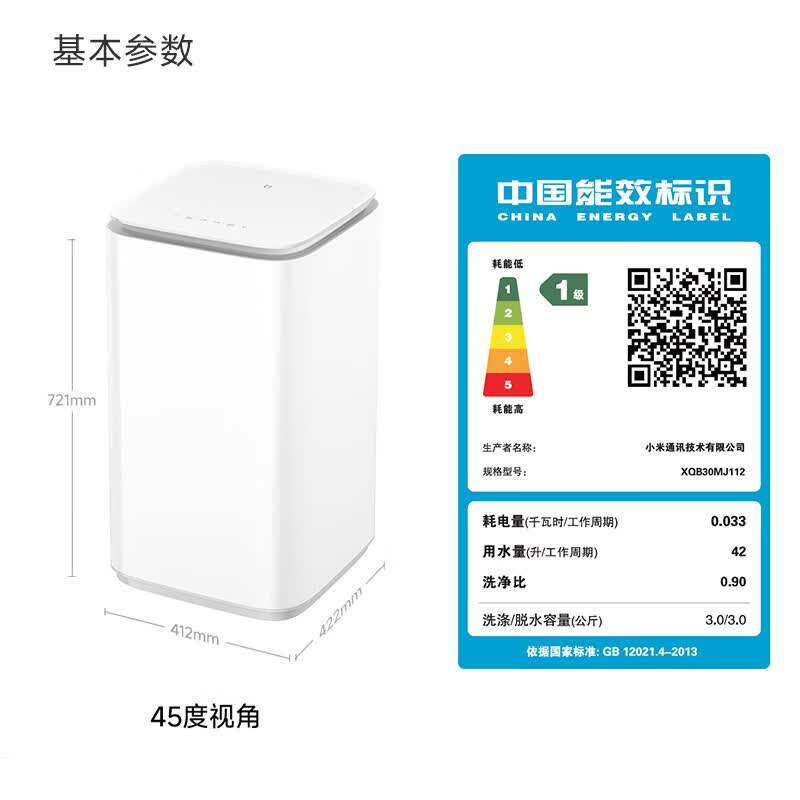 小米XQB30MJ112洗衣机图片