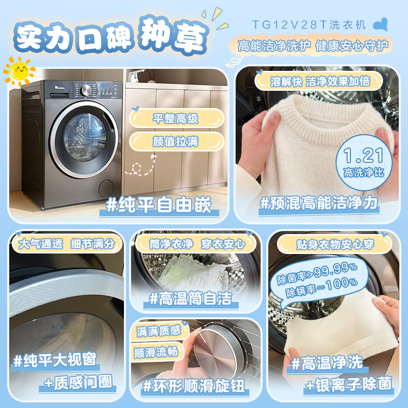 小天鹅TG12V28T洗衣机图片