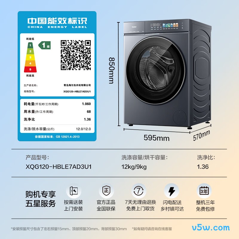 海尔XQG120-HBLE7AD3U1
