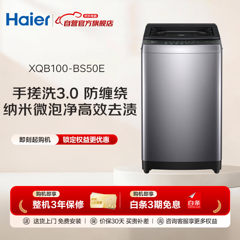 海尔BS50E洗衣机图片