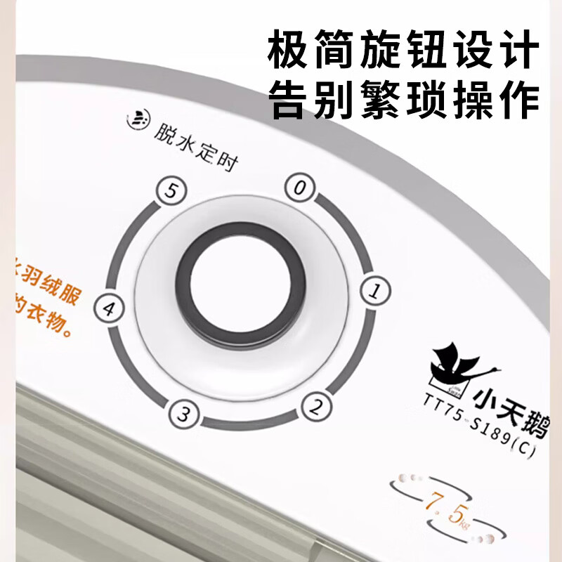 小天鹅TT75-S189(C)洗衣机图片