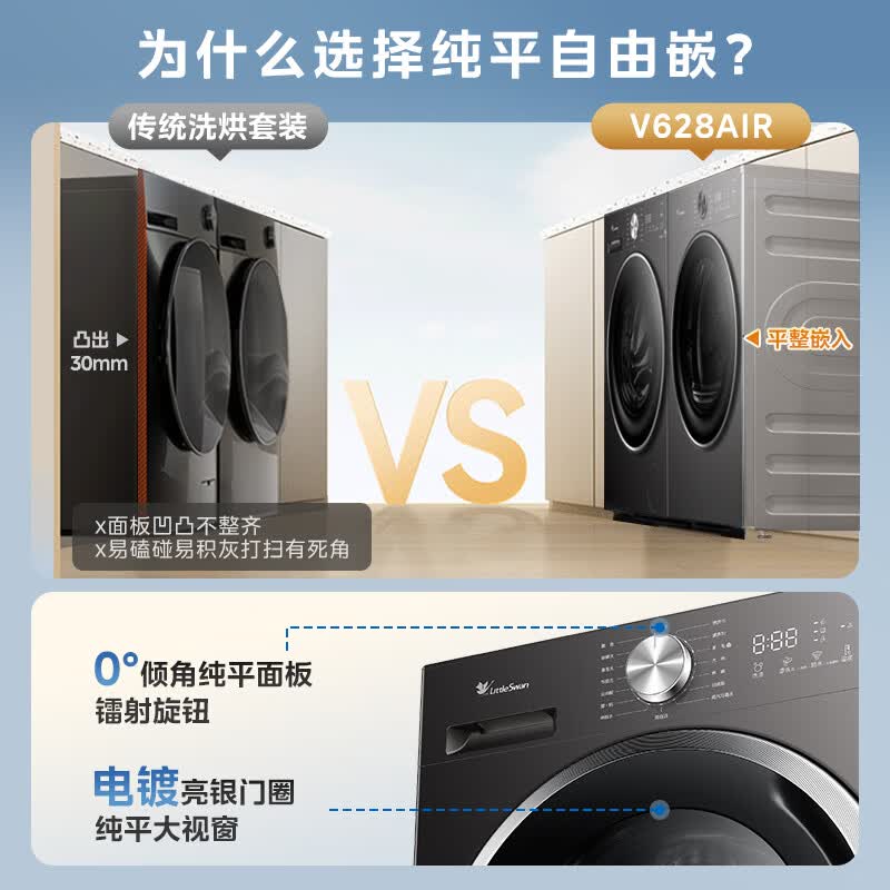 小天鹅TG10V628AIR+628AIR洗衣机图片