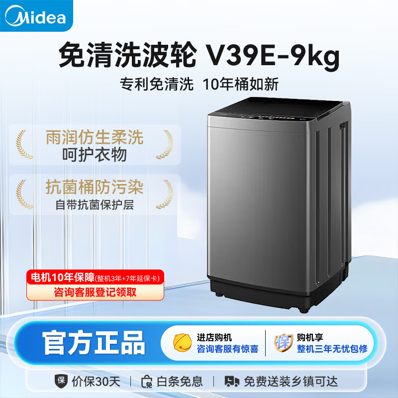 美的MB90V39E洗衣机图片
