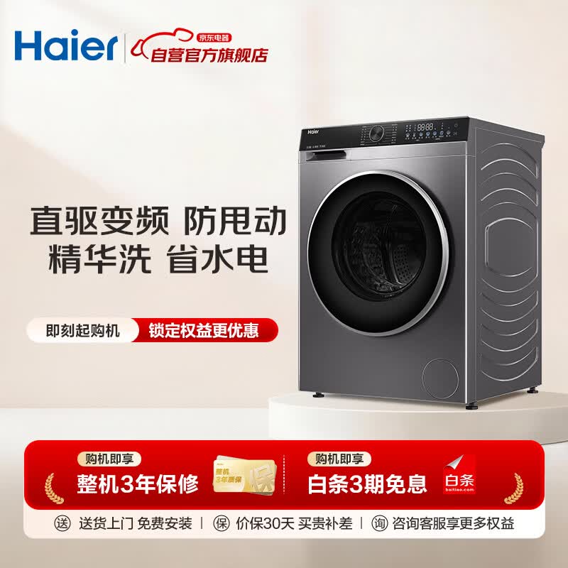 海尔XQG100-BD38H1洗衣机图片