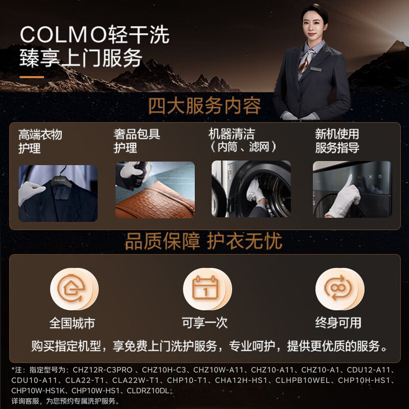COLMO-CGU12R-C3PRO+CHZ12R-C3PRO洗衣机图片