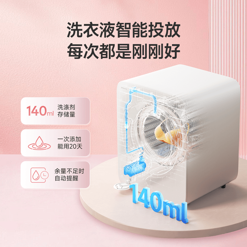 追觅DWM02M60WACN洗衣机图片