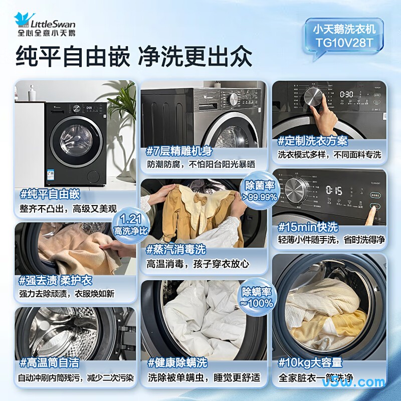 小天鹅TG10V28T洗衣机图片