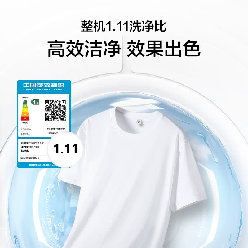 海尔XQS120-BEV75N6U1洗衣机图片