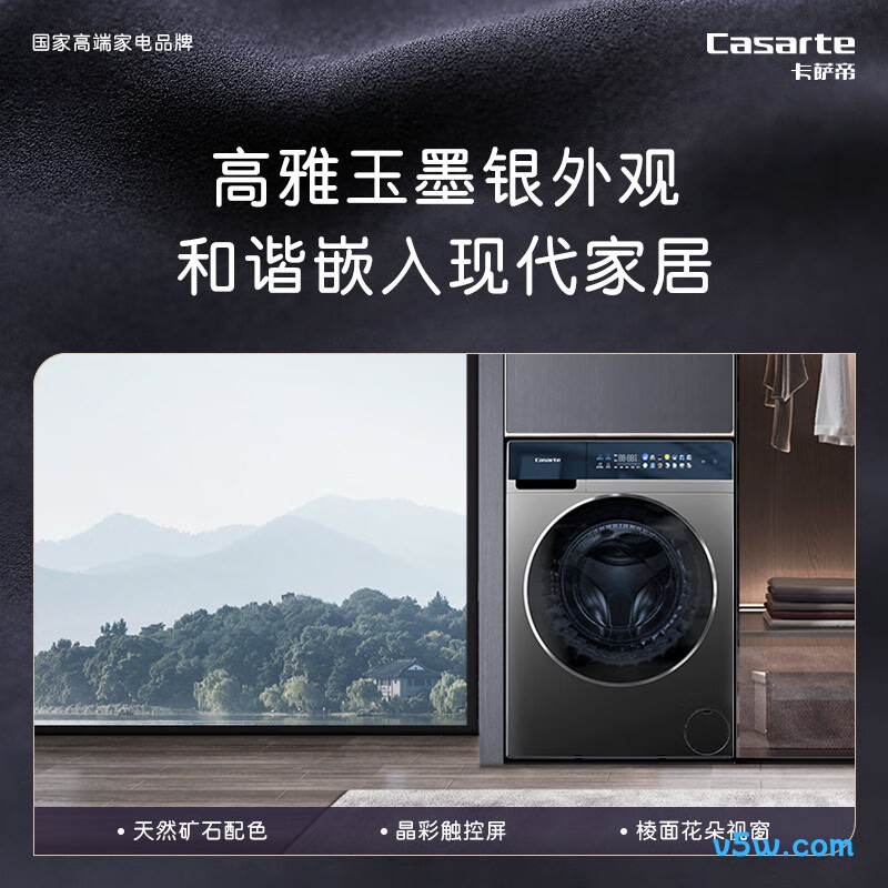 卡萨帝H10S3CU1洗衣机图片