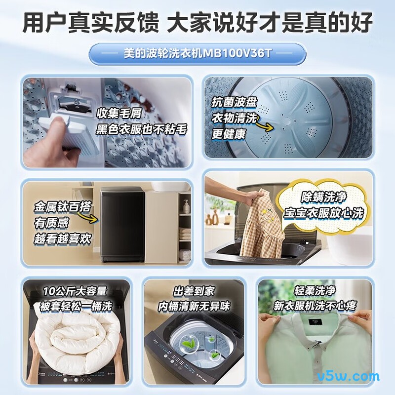 美的MB100V36T洗衣机图片