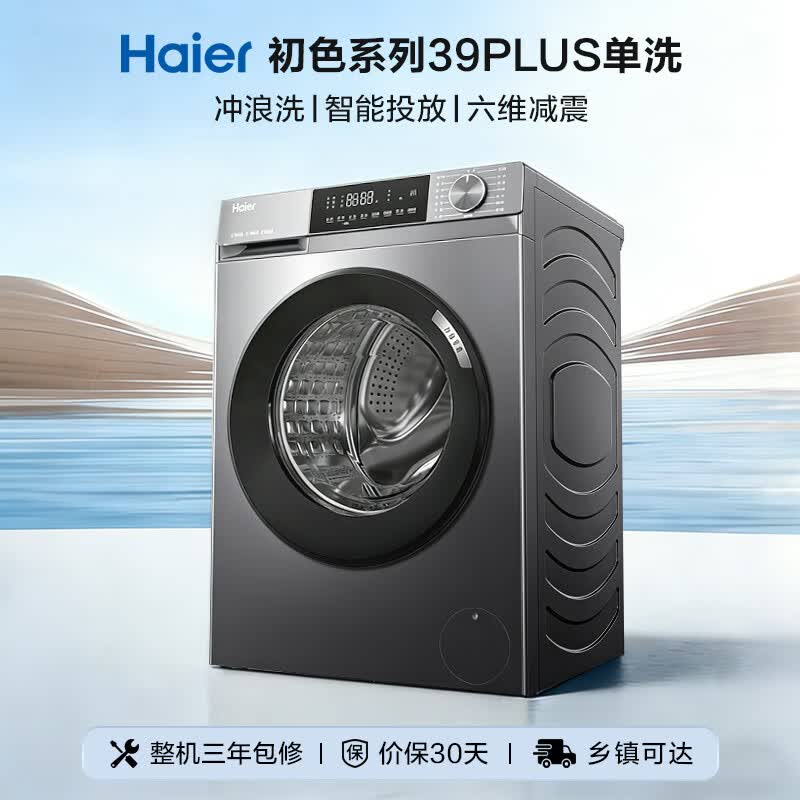 海尔EG10039PLUS洗衣机图片
