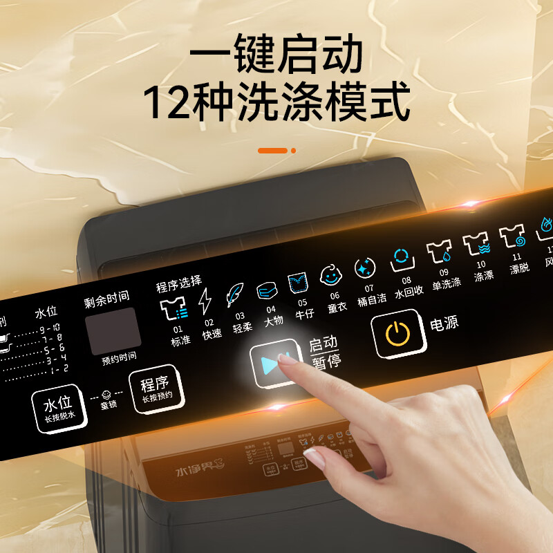 荣事达RB9030J洗衣机图片
