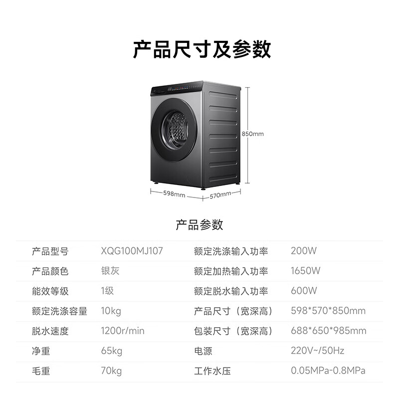 小米XQG100MJ107洗衣机图片